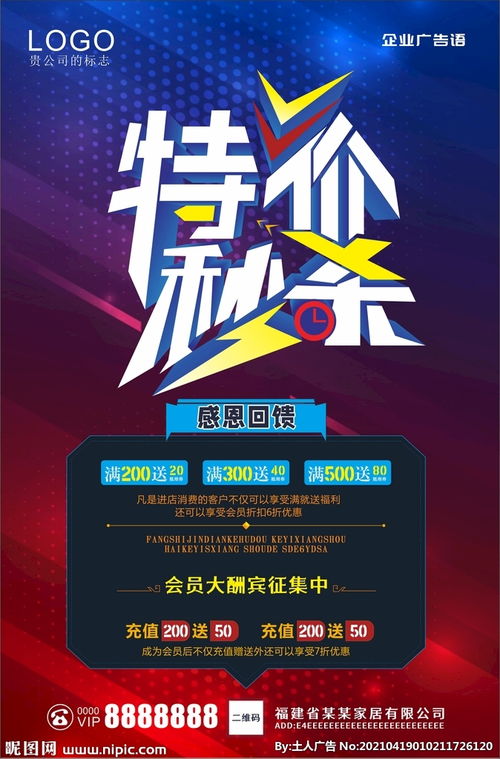 限時特惠，心動不如行動！