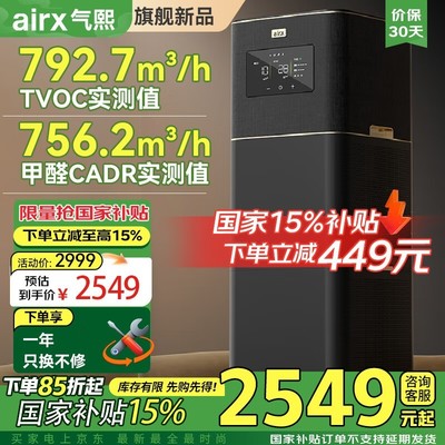 高效去除甲醛，暢享清新空氣 airx氣熙B7空氣凈化器實(shí)測體驗(yàn)