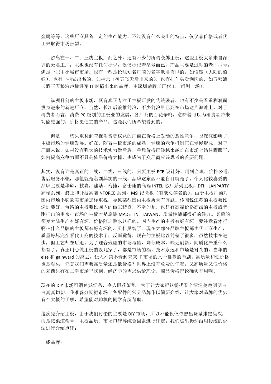如何區(qū)分一線、二線、三線主板廠商 從品牌、品質(zhì)到售后